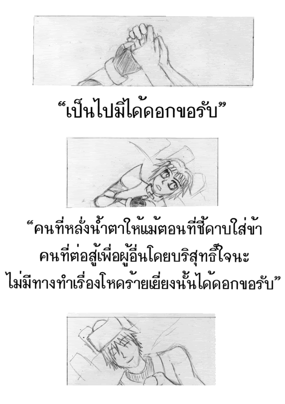 [CTS-CF รอบ3]คู่ที่ 13 โทฟาฮ์น ปะทะ อาเรีย [THE END] - Page 2 13