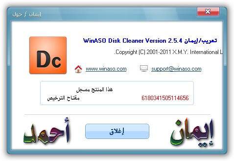 WinASO Disk Cleaner 1-10