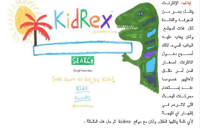 Un moteur de recherche pour enfants Kidrex1