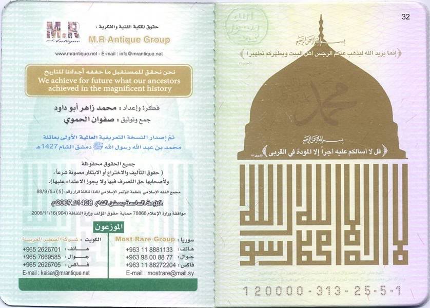 البطاقة العائلية لأسرة الرسول محمد صلى الله عليه وسلم. 19-1