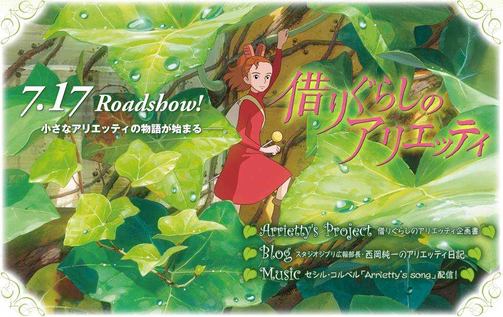 estrenos para los proximos meses Karigurashi-no-Arrietty