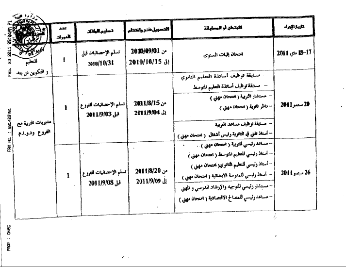 حصريا  خبر عاجل رزنامة الامتحانات والمسابقات المهنية لسنة2011 072011_md_12995174911