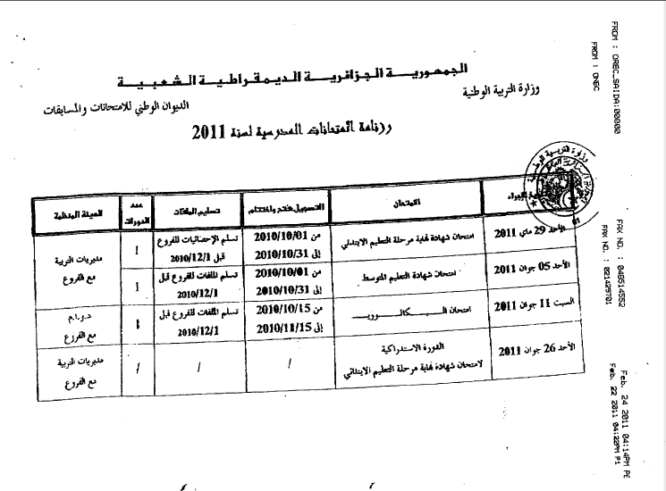 حصريا  خبر عاجل رزنامة الامتحانات والمسابقات المهنية لسنة2011 072011_md_12995174912