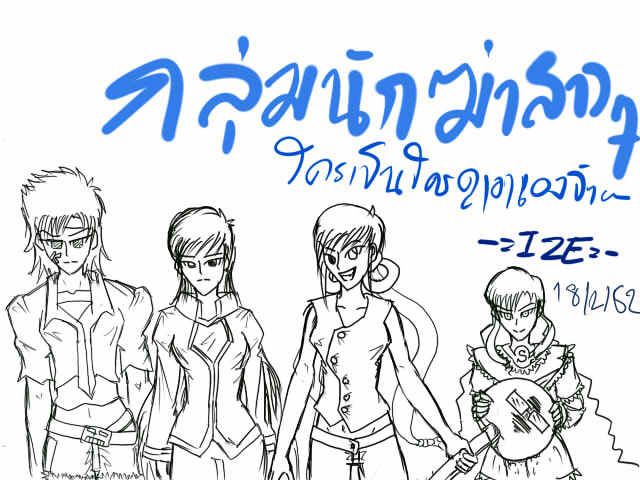 สมุดหัดวาดรูปของคุณจ๋อ by -=IZE=-(Status::IZE DIARY แขนหัก ขอพักยาวจ้า)๛ - Page 4 Killer