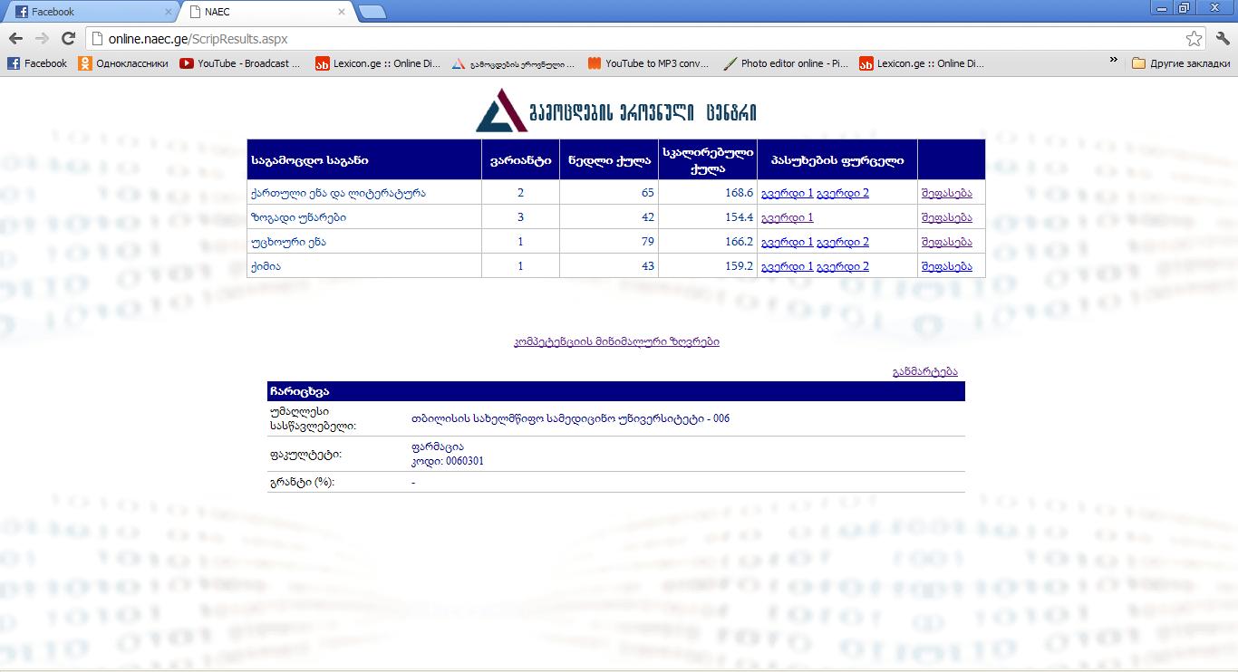 მე , აბიტურიენტი 2012 - Page 12 D1dba9d2169278390863375240124a77