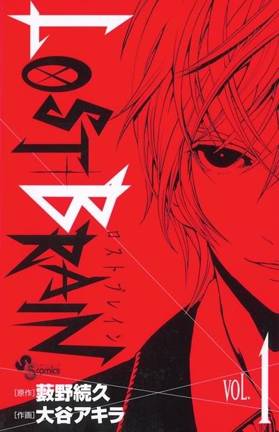 NOVEDADES MANGA PARA ESTE AÑO Lostbrain01