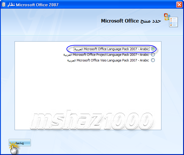 تعريب office2007 Office2