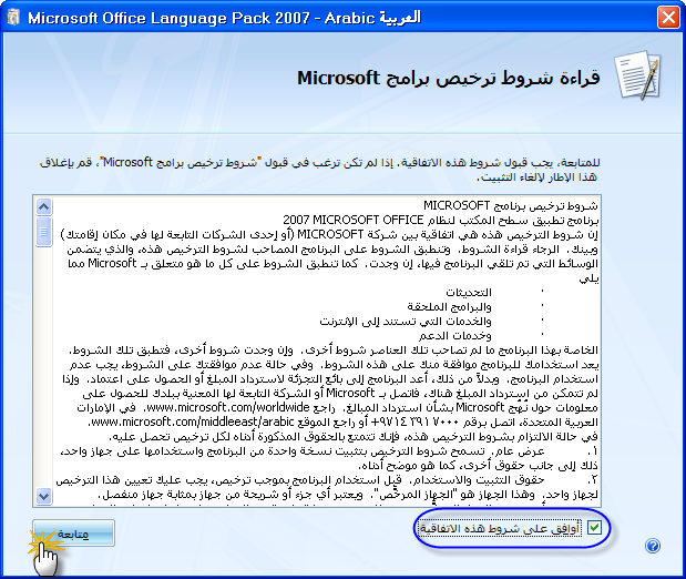 تعريب برنامج الأوفس الاوفيس arabic office 2007 مع الشرح Office3