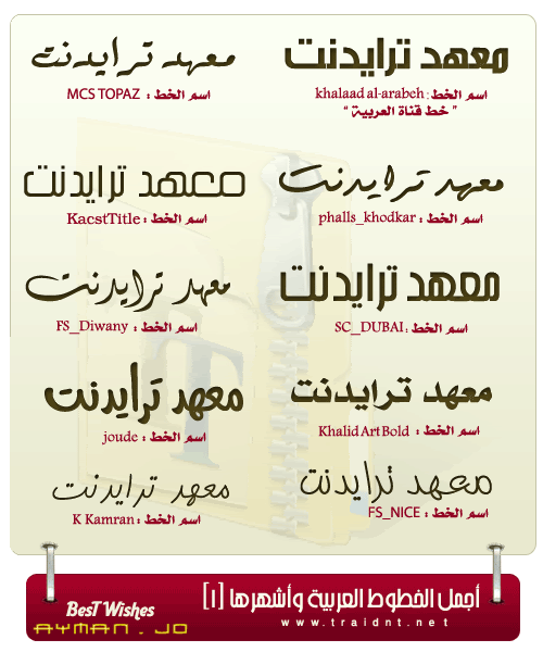 خطوووط فوتشوب 2010 Fonts