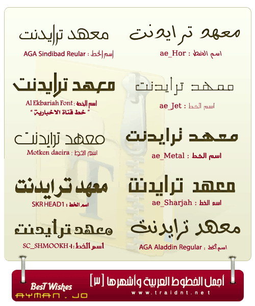 اجمل الخطوط العربية للجهاز خطوط عربية موسوعة 30 خط عربي للتصميم  Fonts3
