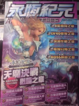 兩家當期的遊戲雜誌有附贈《AION永恆紀元》OB版光碟 AION