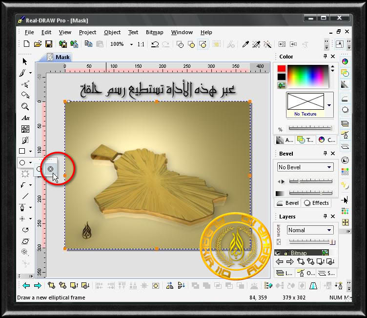 تعال نتعلم التصميم مع برنامج RealDRAW Professional ( موضوع شامل ) Mask2