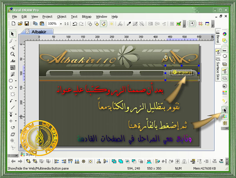 تعال نتعلم التصميم مع برنامج RealDRAW Professional ( موضوع شامل ) RealDraw5