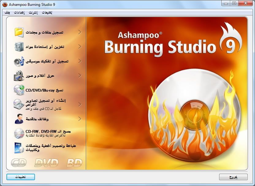 العملاق المانفس للنيرو Ashampoo Burning Studio 9.12 اصدار جديد 6