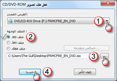 بالصور شرح استخراج نسخة الويندوز من cd او dvd وتحويلها الى ملف iso ورفعها للمنتديات 3