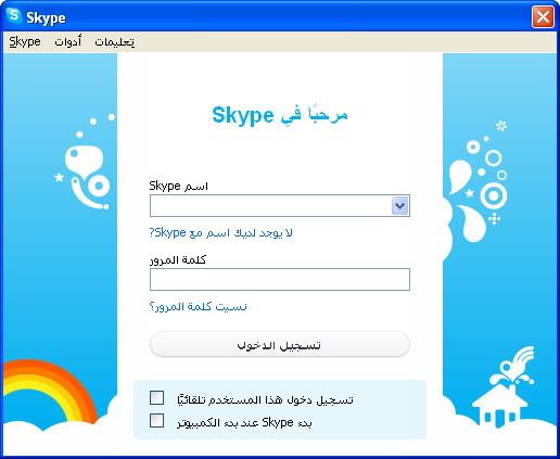 برنامج المحادثة الشهير Skype 4.0.0.206 Final اصدار جديد 19