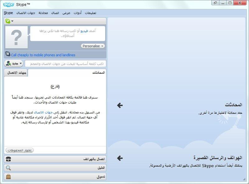 برنامج الاسكايب Skype 4.0.0.226 Final اخر اصدار 2009 25