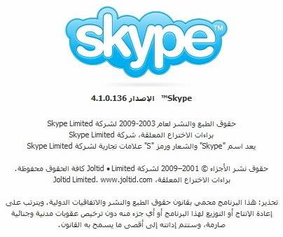 برنامج المحادثة الشهير Skype 4.1.0.136 Final اصدار جديد. 31