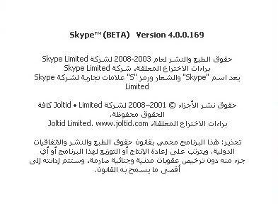برنامج المحادثة الشهير Skype 4.0.0.169 Beta اصدار جديد 8