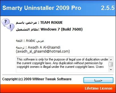 حصريا عملاق ازلة البرامج من جذورها Smarty Uninstaller 2010Pro 2.5.5 فى اخر اصداراته 6