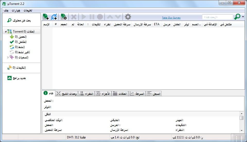 اصدار جديد‎ للعملاق تحميل ملفات التورنت µTorrent 2.2.0 Build 23703 Final 37