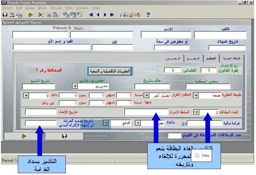 مصلحة السوابق القضائية (الإجراءات القانونية، برامج المعالجة الآلية للمعطيات)  Sanstitreaa