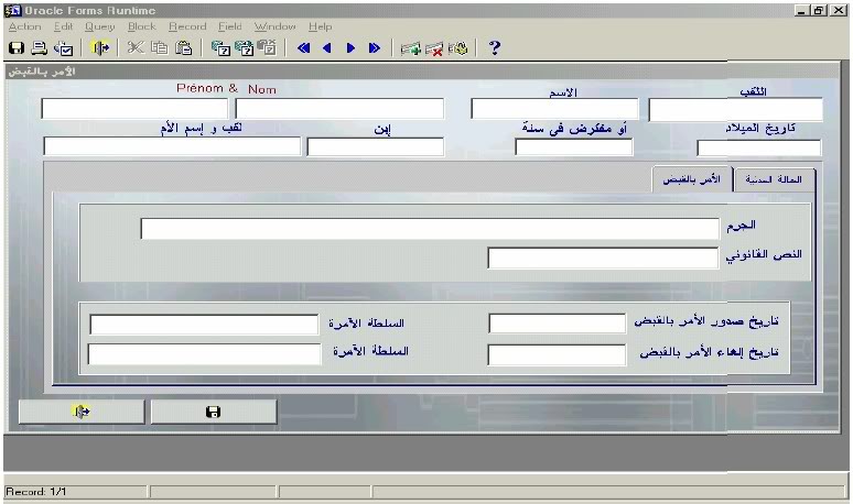 مصلحة السوابق القضائية (الإجراءات القانونية، برامج المعالجة الآلية للمعطيات)  Sanstitreaaa