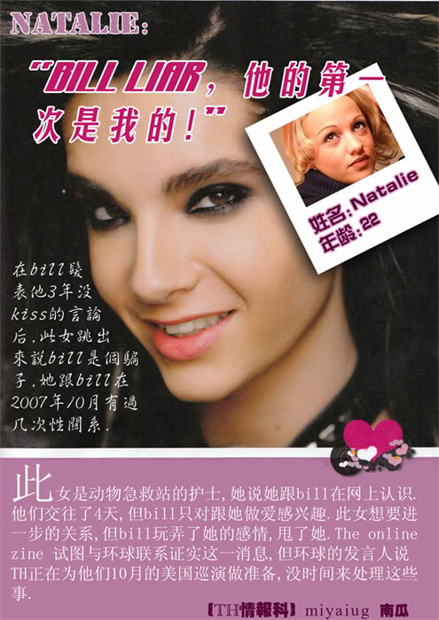 Tokio Hotel Hong Kong Fan Club (THHKFC) - Portal 3-1