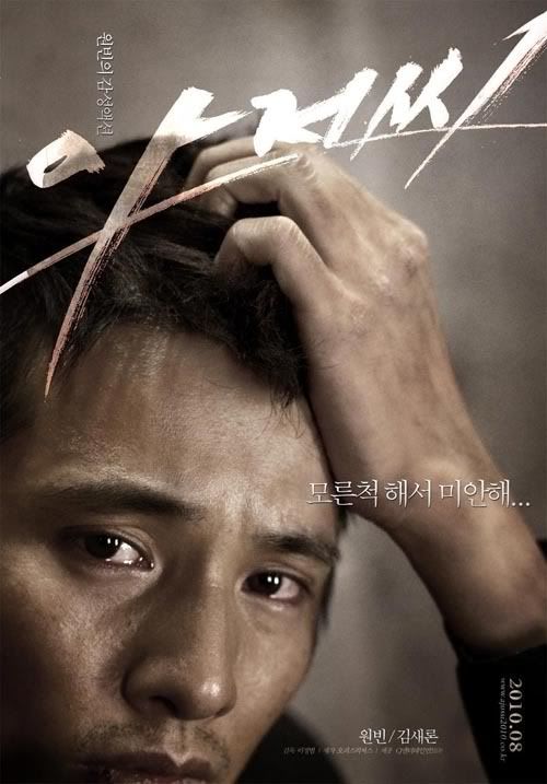 Hé lộ Poster chính thức của phim Ajusshi, có sự tham gia của Won Bin Ajusshi_9