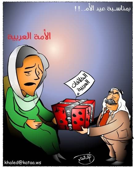 أين نحن العرب؟ Arabmotherday