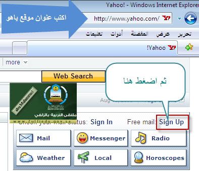 كيف تنشيء بريد اليكتروني في الياهو مع الشرح والصور 1-1