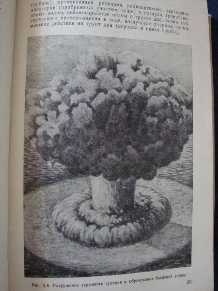 SOVIET BOOK ON NUCLEAR WEAPONS/WARFARE DATED 1987 USSRNUCLEAR8
