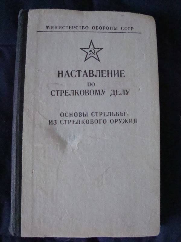 SOVIET book on possibly weapons trajectory or ???.....not entirely sure Ussrbook6a
