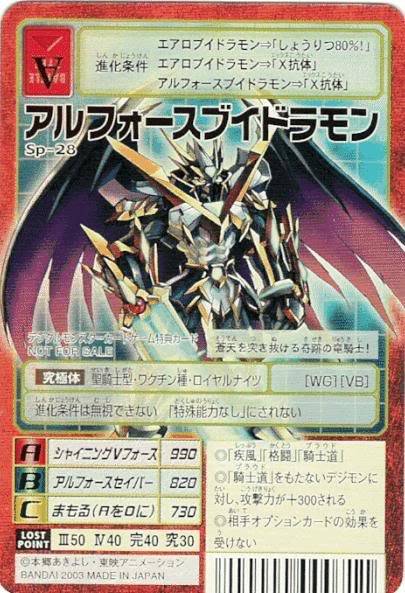 Royal Knight Ulforceveedramonxcard