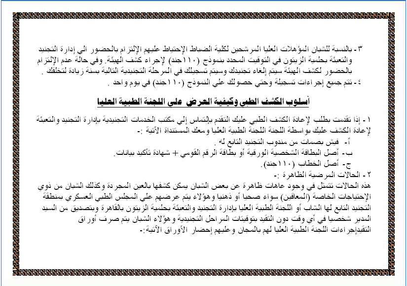 أهم قضايا آدم المصري ... التجنيد ( كل شيئ عن التجنيد 4