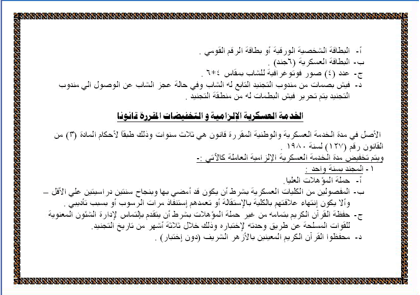 التجنيد مشكلة الشباب فى مصر 5