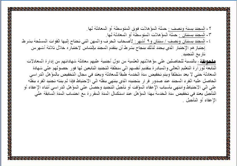 التجنيد مشكلة الشباب فى مصر 6