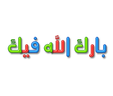 مفردات قرآنية Q180