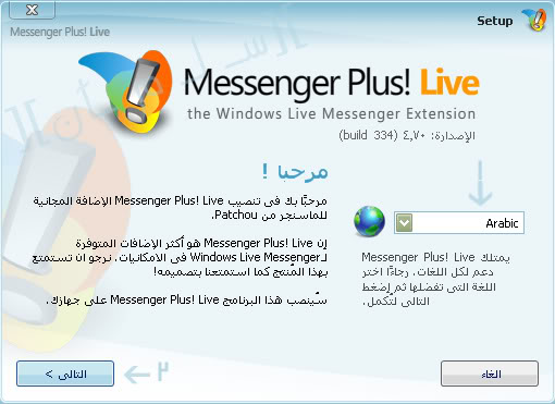 Messenger Plus Live 4.7 Msnpluss2