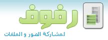 افضل مواقع رفع الصور والملفات .. } Logo-rofof