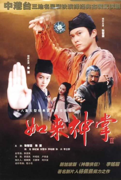 Series: Palm of Rulai /ฝ่ามือยูไล 2002 Polr