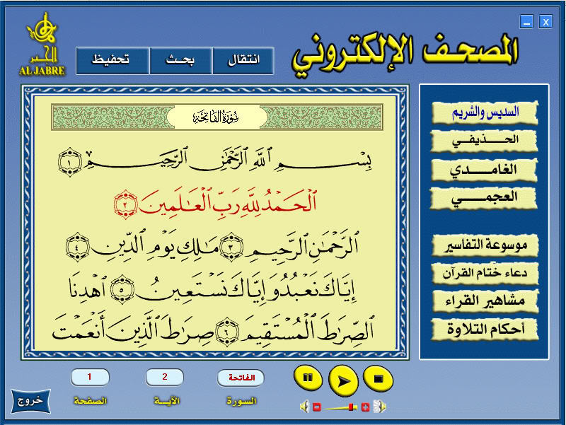 تحميل (المصحف الالكتروني) 630 ميجا على اكثر من سيرفر 0