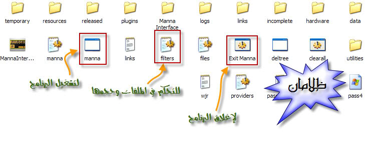 الآن بالصور شرح مفصل لعمل برنامج Manna 0.3990 8