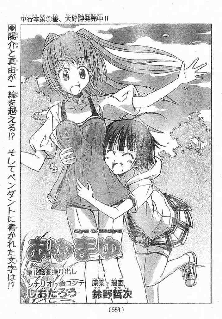 AYU MAYU Chapter 12 01