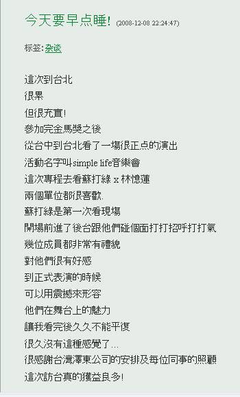 [Chilam's messages / Weibo] ข้อความจากบล็อคจางจื้อหลิน - Page 3 20081208