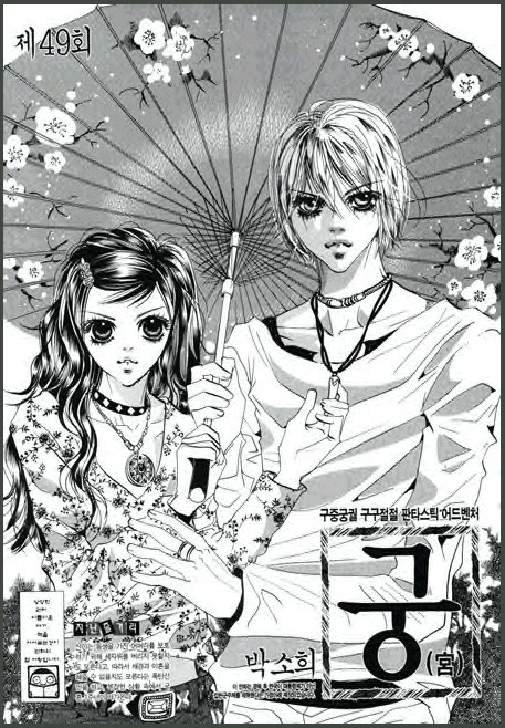 [Manga + Film] Goong 017-1