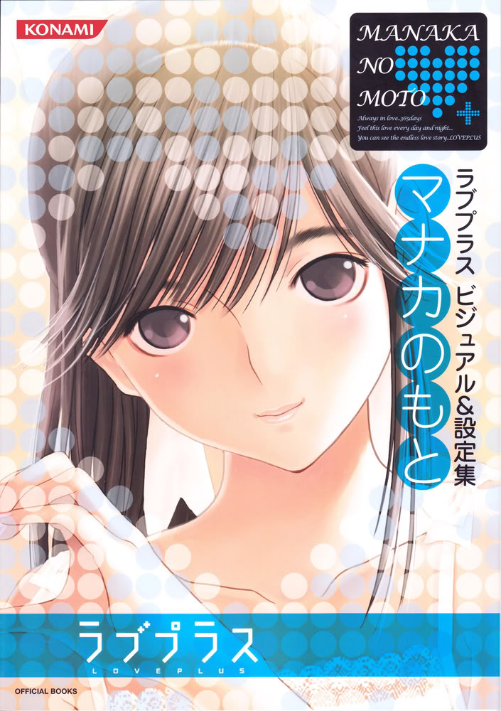 LOVE PLUS: Novia virtual, amor real? Moe113938sample