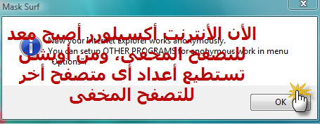 برنامج الماسك لاخفاء ip اسناء التصفح 014-25-10-200807-36-06