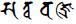 Sarva Tathāgata Mahāyānā Vajra Usnisa Abhisamaya Mahā Kalpa Rājā Yoga Tantra Sutra Sattvavajri