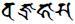 Sarva Tathāgata Mahāyānā Vajra Usnisa Abhisamaya Mahā Kalpa Rājā Yoga Tantra Sutra Vajrahasa